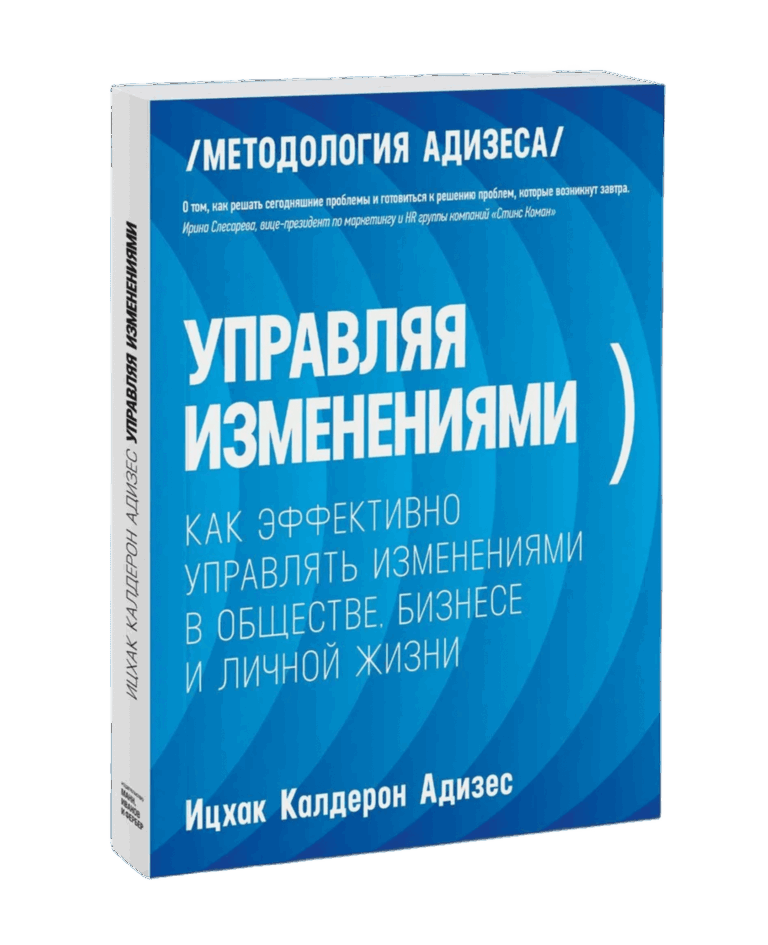 Как эффективно управлять изменениями