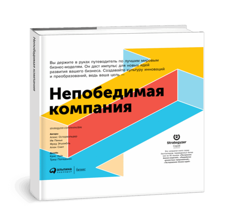 Непобедимая компания
