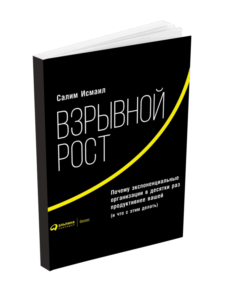 Взрывной рост