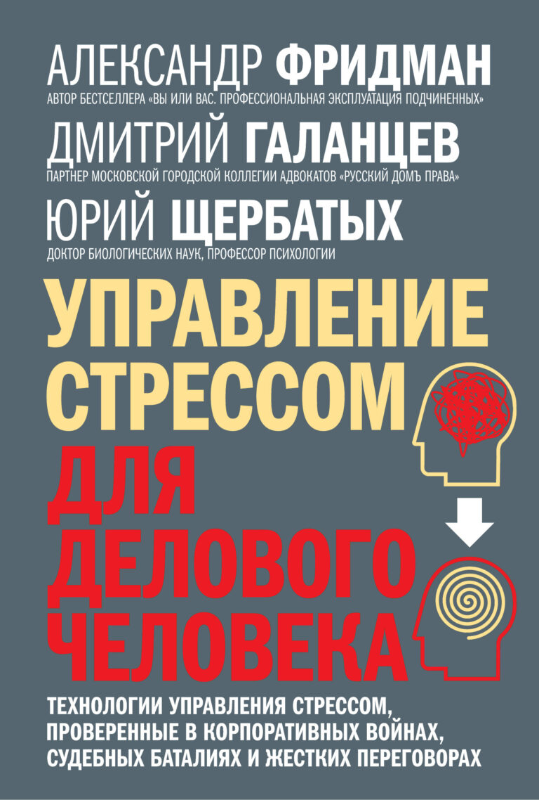 Управление стрессом